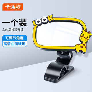 Kaooseen car baby seat observation mirror car children's rearview mirror with auxiliary mirror reverse blind spot mirror cartoon style car observation mirror 720 rotation