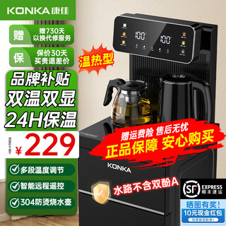 Konka tea bar machine for home use in high-end living rooms 2025 new bottom-mounted bucket intelligent fully automatic tea bar cabinet drinking machine cooling and heating all-in-one machine dual temperature dual display antibacterial pipeline | temperature adjustment | insulation | remote control warm type