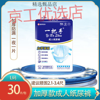 Yibashou (yibashou) adult diapers, large size, unisex diapers for the elderly, thickened and absorbent, l size, 30 pieces, adhesive type