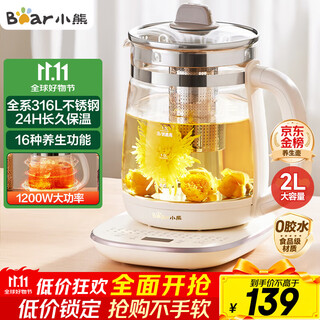 Bear health kettle 2l large capacity tea kettle tea maker 24h constant temperature flower tea kettle stew integrated kettle electric kettle 316l maternal and infant material ysh-d20t6