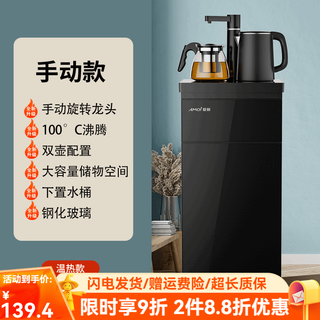 Amoi vertical water dispenser, home tea bar machine, intelligent voice hot and cold all-in-one machine with water bucket under the voice, anti-overflow manual rotating faucet model - black - with double pot, instant hot and cold type, warm type