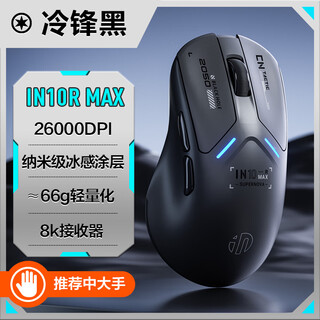 Inphic in10r wireless gaming mouse paw3395 wired/2.4g/bluetooth three-mode e-sports professional peripherals fearless contract csgo tile ultra-light 60g/26,000 dpi standard 8k in10r max cold front black
