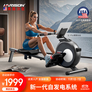 Harison hanchen rowing machine home spontaneous electromagnetic control indoor rowing machine sports fitness equipment hr-w9eco