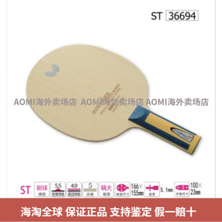 蝴蝶（Butterfly）王INNERFORCE LAYER ZLC/ALC 张怡宁乒乓球底板 inAOMI 国行削球底板横板ST