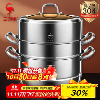 Sansi steel stainless steel steamer gas stove 304 three-layer steamed fish special steamed rice large steamer with steamer 34cm