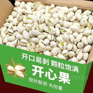 Viting pistachios wholesale 5jin jin is equal to 0.5kg new original color pistachios/2 bags net weight salt baked natural open pieces 500g
