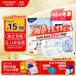 Haishi hainuo medical surgical masks individually packaged one bag for children aged 6-12 years old, medical sterilization grade autumn and winter 50 pieces