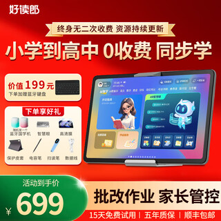 Haodulang tablet learning machine two-in-one student-specific english learning machine for children of all ages, primary school, junior high school and high school students, dedicated english reading 2025 new textbook synchronization, supreme edition (512g large memory) - 8-piece all-round learning gift pack