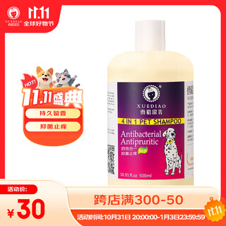 雪貂留香 狗狗沐浴露清洁祛味留香宠物香波抑菌止痒500ml