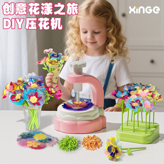 欣格儿童压花机玩具花艺手工diy材料花朵束女孩制作益智玩具生日礼物