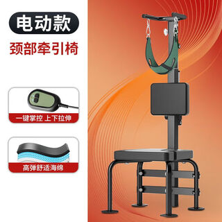 电动颈椎医家用脊椎抗阻神器吊脖子康复训锻练拉伸椅护颈新款 旗舰款黑色电动/倒立/颈椎拉伸