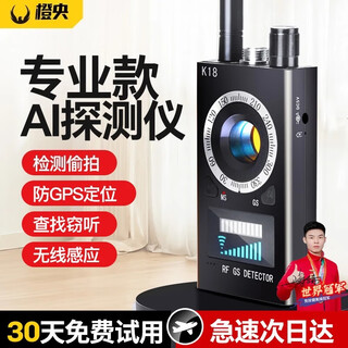 Chengyang anti-surveillance anti-tracking candid camera detector hotel camera detector car gps positioning signal detector