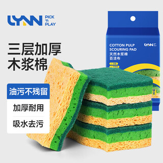 Lynn natural wood pulp cotton scouring pad 4 pieces double-sided double-effect dish towel degreasing sponge