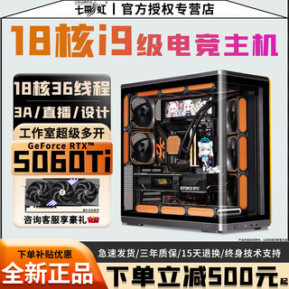 Colorful rtx5060ti/rtx5050/4070 independent graphics + intel high-end 18-core 36-thread e-sports gaming desktop computer live design multi-open assembly host configuration four intel 14-core 28-thread + rtx4060 8g single host | five-year warranty | brand new and authentic