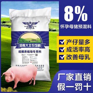 Henan dabeinong premix 8% baodao series pregnant sow feed controls fat condition, increases nutrition, and protects the fetus, one bag