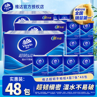 Vinda handkerchief paper 4-layer classic unscented paper towel portable mini small package napkin portable toilet paper handkerchief affordable package 4 layers 7 sheets * 48 pack