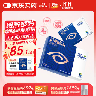 Good vision eye protection patch middle-aged and elderly eye patch herbal extract cooling and comforting stay up late sleep eye patch universal 18 packs/box