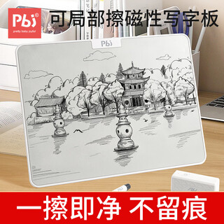 Pbj magnetic drawing board is partially rewritable and erasable, children's household toys, baby graffiti drawing board, electronic painting screen drawing board, hand-drawing board, draft board, magnetic whiteboard writing board, 15-inch white, local erasable, magnetic writing board + magnetic pen + eraser