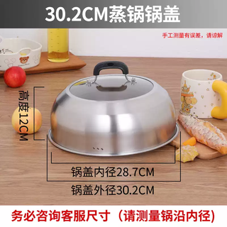 Fantasy steamer pot lid with high lid and thickened stainless steel household 2629 lid wok soup pot universal accessories separate 30.2cm outer diameter steamer pot lid