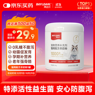 Baidar kitten goat milk powder for newborn cats, special pets, puppies, elderly cats, full-stage rehabilitation nutrition, 0 lactose goat milk