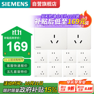 Siemens socket panel set, slanted five-hole 10 pieces, sold in quantity, slim and frameless, staggered two or three plugs, yucai cream white