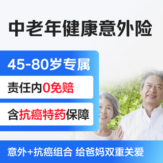 Zhonghuihuang jinghuibao senior health accident insurance accident risk hospitalization benefit parents insurance comprehensive accident