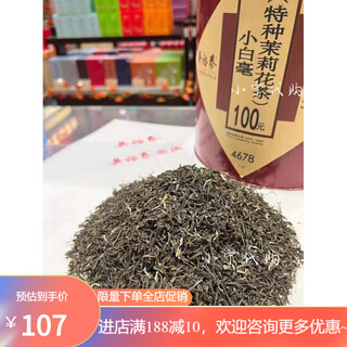 Wu yutai qianmen centennial tea house silver pekoe white snow dragon beijing jasmine pekoe 250g bag (half jin jin is equal to 0.5 kg per bag)