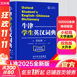 Customized products-oxford student's english-chinese dictionary (two-color edition) books