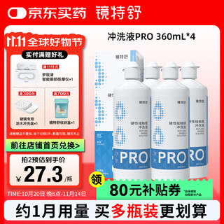Jingtexu rigid contact lens flush flushing type ok lens rigid orthokeratology lens special care 360ml*4 bottles