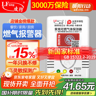 Lingfang (lfang) g55 gas alarm natural gas alarm home kitchen combustible gas liquefied natural gas detector