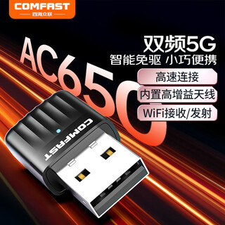 COMFAST 免驱动USB无线网卡台式机专用电脑外置WiFi接收器 5G双频650M迷你发射器 CF-811AC v3 RTL8811CU