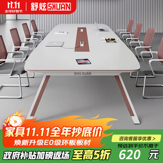 舒炫（SHUXUAN）创意会议室桌长桌简约现代培训桌长条桌大小型洽谈桌椅组合工作台 【E0级环保板材】1.8米会议桌