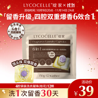 Xianjia laundry beads (osmanthus) 12.5g*12 pieces, four-chamber antibacterial and mite removal concentrated laundry detergent with long-lasting fragrance