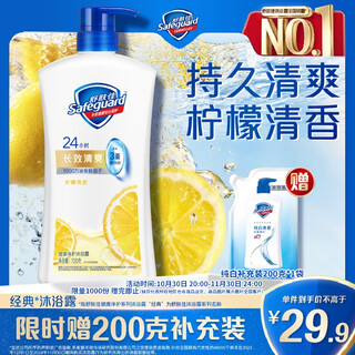 舒肤佳健康净护沐浴露 柠檬香720g 长效清爽 留香沐浴乳液 新旧包装随机