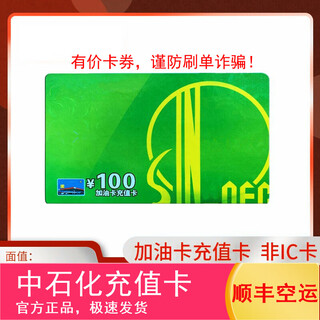 For gas card services, beware of bill fraud. sinopec gas card recharge card 100. national universal gas card to refuel sinopec.