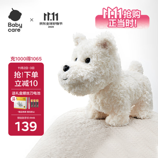 babycare&bct儿童毛绒玩具狗电子哈基米宠物玩偶节日生日七夕礼物西高地犬