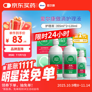 Alcon aodi contact lens care solution color contact lens care solution 355*2+120ml clean and sterilized imported