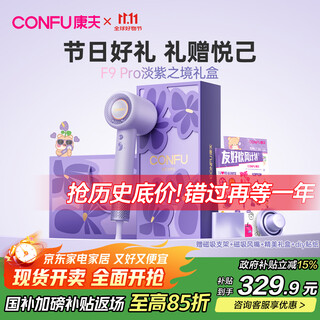 Confu high-speed hair dryer 5 billion plasma hair care household high-power high-wind birthday gift quick-drying hair dryer f9pro purple gift box national subsidy