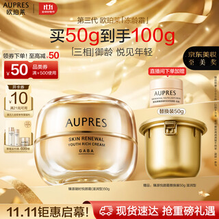 欧珀莱（AUPRES）臻源抚纹悦颜霜50g滋润型 抗皱淡纹面霜滋润护肤品生日礼物女