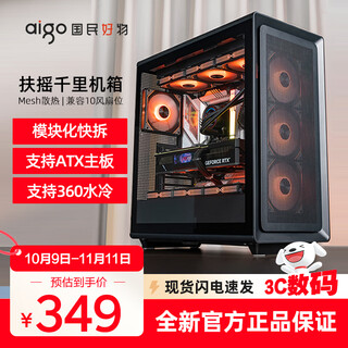 爱国者 扶摇千里 电脑机箱台式机ATX大箱360水冷电竞游戏台式主机箱 黑色 贰号玻璃侧板