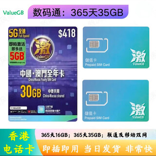 Hong kong traffic card smartone valuegb dual network 0 monthly rental can be registered with 35gb without real name dual network 0 monthly rental 35gb annual card