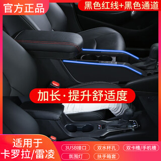 Yufeifan is suitable for toyota corolla armrest box special 19-23 model central armrest box ralink accessories modification 19-23 model box cover black red line + black atmosphere light