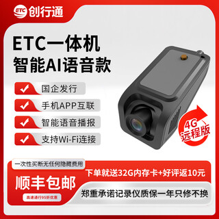 Chuangxantong etc. all-in-one driving recorder high-definition wire-free panoramic 360-degree monitoring hd ai smart etc driving recorder all-in-one 4g version