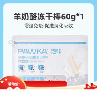 Baichan paoka cat freeze-dried growth sticks cheese sticks nutritious snacks dog molar teeth cleaning adult kittens 60g/pack goat milk sticks freeze-dried flavor 360g