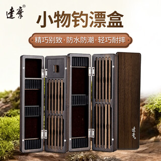 Dharma float multi-functional small fishing float tool box black walnut line group storage box small fishing float box float main line box two-in-one small fishing float box