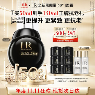 赫莲娜HR全新黑绷带50PX面霜50ml玻色因护肤品化妆品礼盒送女友生日礼物