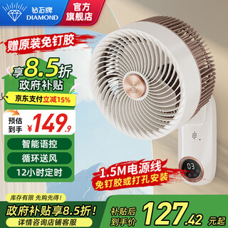 Diamond 3d circulating air wall fan wall-mounted circulating fan household small fan soft sound bathroom kitchen wall-mounted electric fan without drilling installation desktop fan sn ai voice + remote control wind power 7.2m/s + 3 speeds can be timed 1.5m power cord comes with original nail-free glue