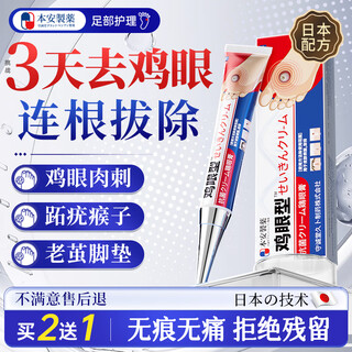 Benan pharmaceutical's corn ointment, corn patch to remove thorns on the back of the feet, painless peeling ointment, special removal of plantar warts by uprooting