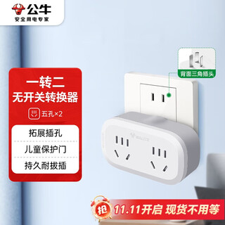 Bull one-to-two socket/conversion plug/power converter suitable for bedrooms and kitchens 2-position wireless conversion socket gn-903