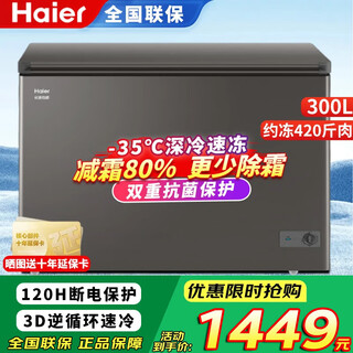 Haier freezer 519/829 liters or above commercial household large-capacity refrigerator refrigeration and freezing conversion fully frozen ultra-low temperature seafood deep-freezing quick-freezing horizontal cabinet five-sided refrigeration 300 liters frozen about 430jin jin equals 0.5kg meat can be sterilized + steel plate liner -35 degrees